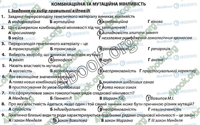 ГДЗ Биология 9 класс страница Стр.61 (1)